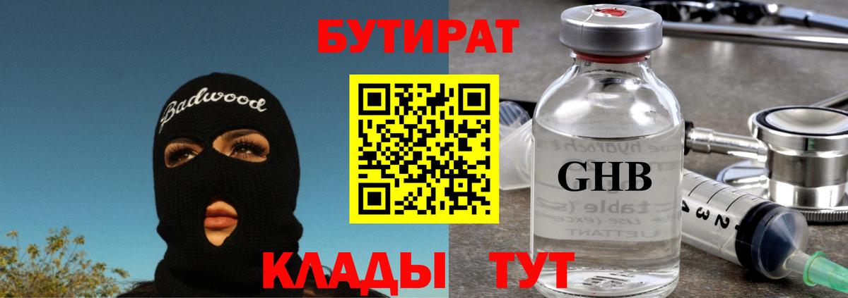 БУТИРАТ Butirat  Бутират  Кирово-Чепецк  Вход с VPN 