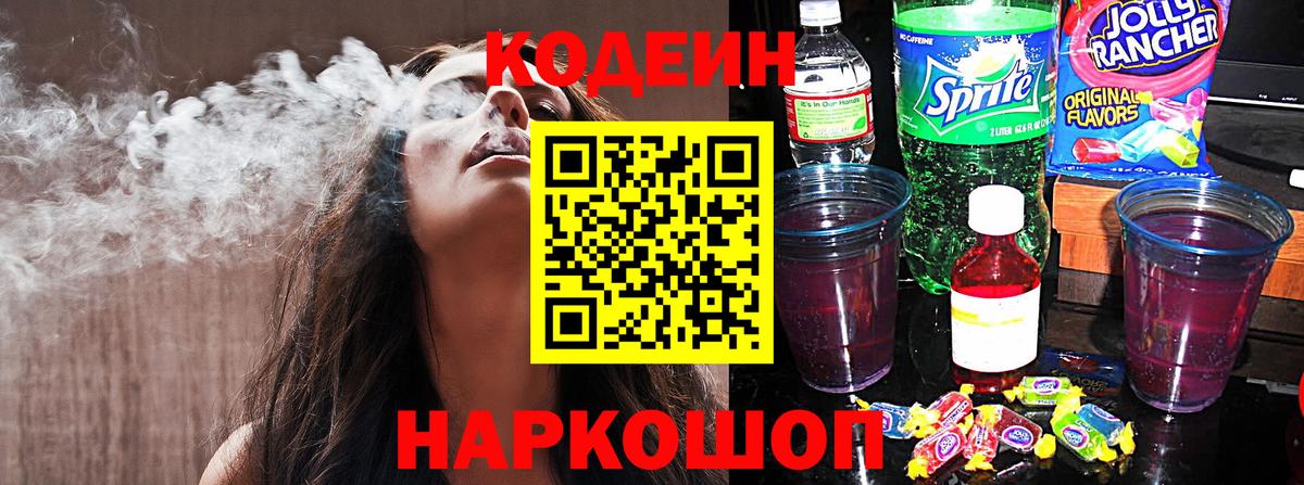 Codein Purple Drank Кирово-Чепецк