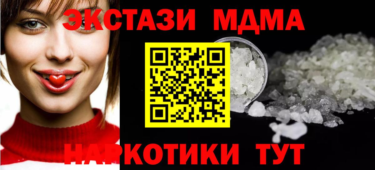МДМА кристаллы  МДМА Molly  Кирово-Чепецк  Вход с VPN 